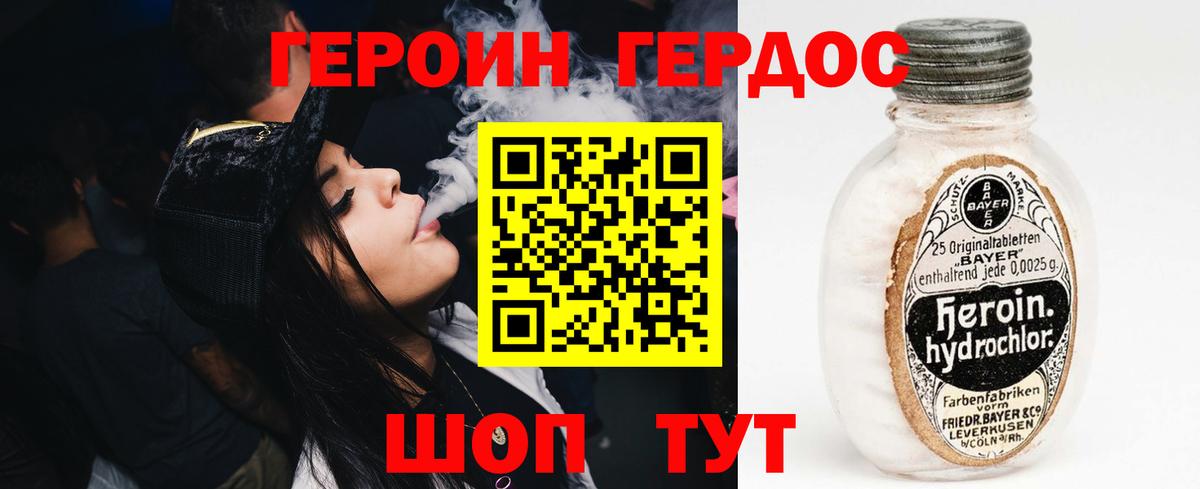 ГЕРОИН хмурый Алушта