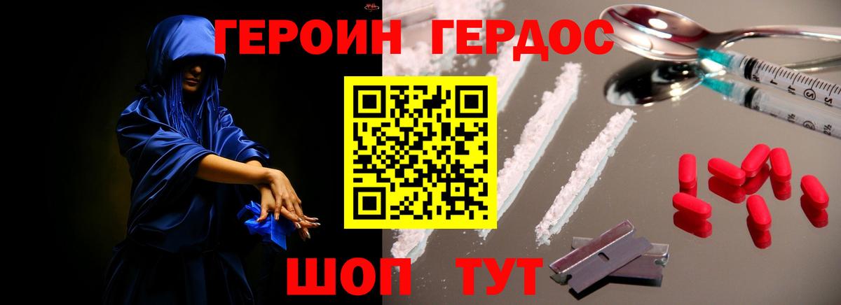 ГЕРОИН белый  ГЕРОИН  Алушта  Вход с VPN 