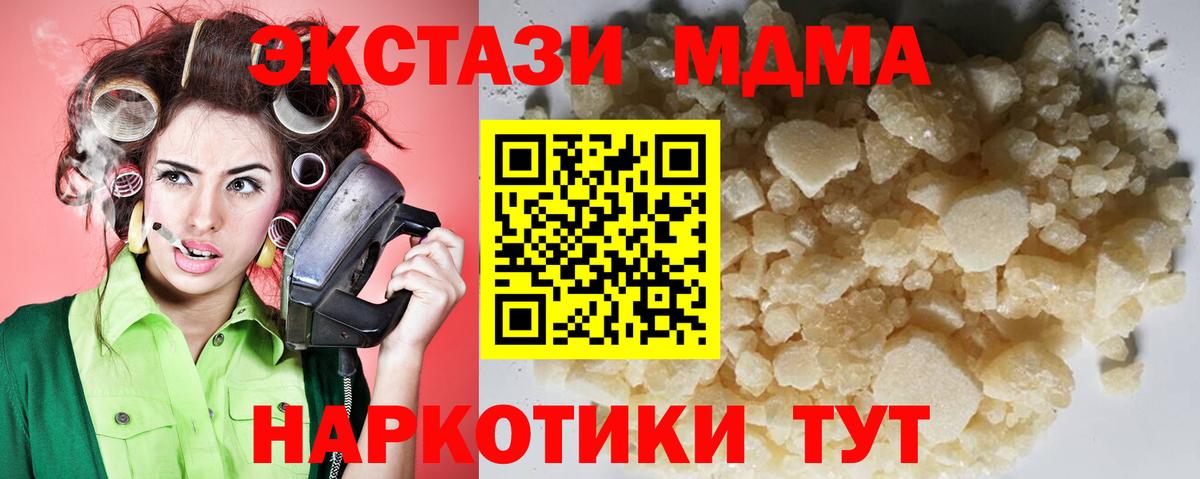МДМА  Вход с VPN  Алушта  МДМА crystal  MDMA Molly 