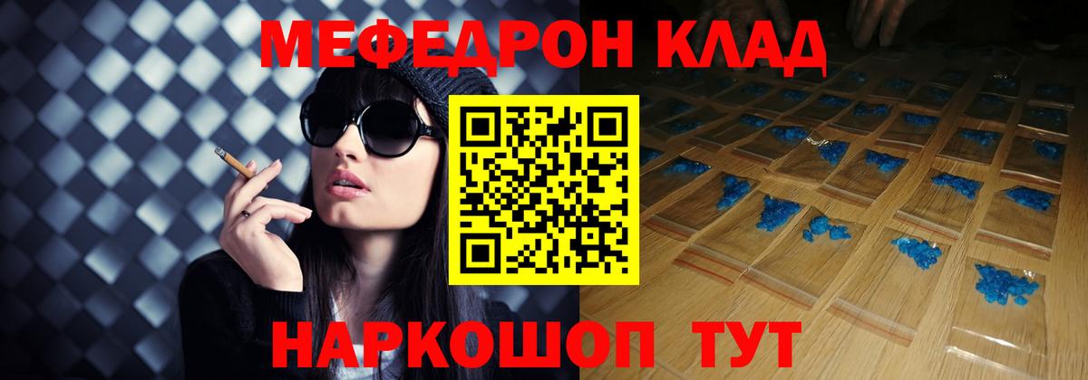 Меф мяу мяу мука Алушта