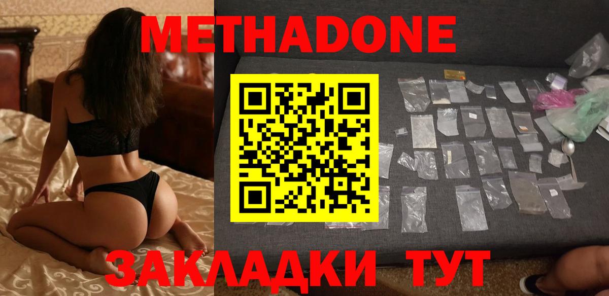 Алушта  Метадон methadone  Вход с VPN 