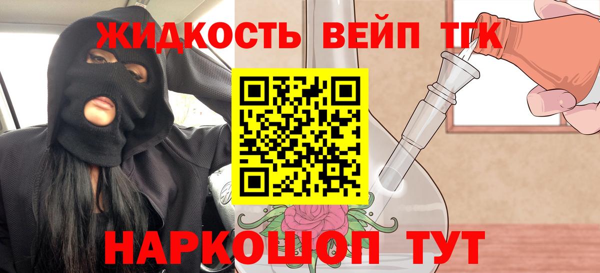 ТГК THC oil Алушта